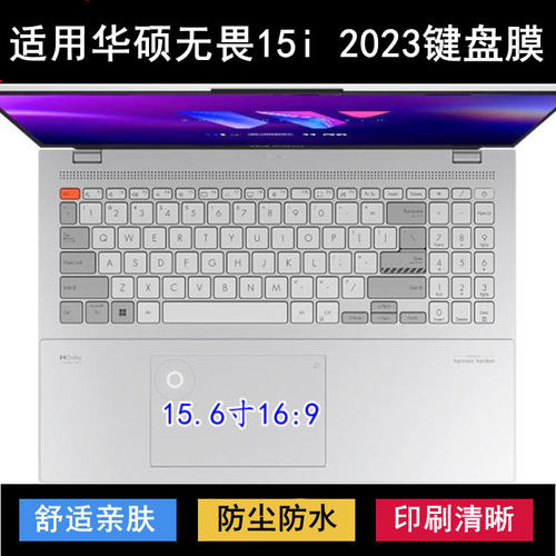 适用华硕无畏15i 2023键盘保护膜15.6寸K5504V笔记本电脑防尘防水