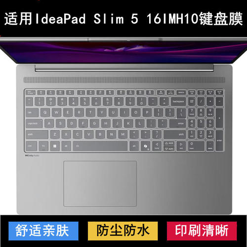 适用联想IdeaPad Slim 5 16IMH10键盘保护膜16寸笔记本电脑防尘套