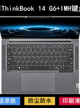 适用联想ThinkBook 14 G6+IMH键盘保护膜14寸笔记本电脑防尘防水