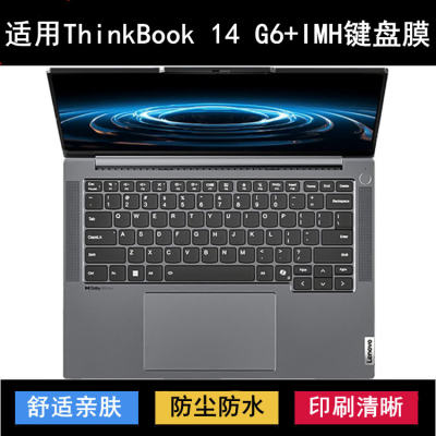 适用联想ThinkBook 14 G6+IMH键盘保护膜14寸笔记本电脑防尘防水