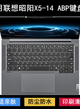 适用联想昭阳X5-14 ABP键盘保护膜14寸笔记本电脑字母防尘防水套