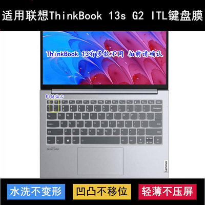 适用联想ThinkBook 13s G2 ITL键盘保护膜13.3寸笔记本电脑防尘套