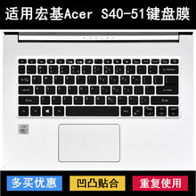 适用宏基宏碁Acer S40-51-70RM键盘保护膜14寸54WR笔记本53M8电脑