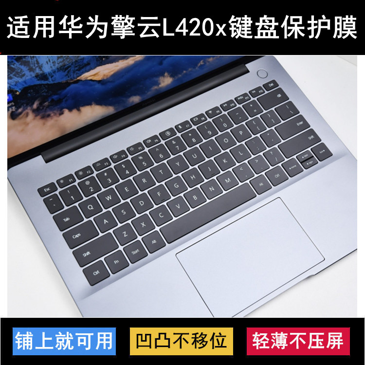 适用华为擎云L420x键盘保护膜14.2寸笔记本电脑按键防尘罩防水套