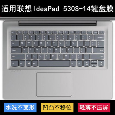 适用联想IdeaPad 530S-14键盘保护膜14寸IKB笔记本电脑透明防尘套