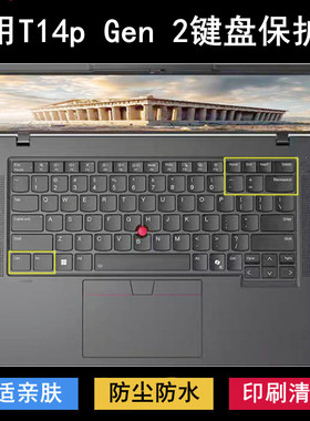 适用ThinkPad联想T14p Gen 2键盘保护膜14寸笔记本电脑透明防尘套