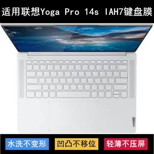适用联想Yoga Pro 14s IAH7键盘保护膜14寸82TK笔记本电脑防尘套