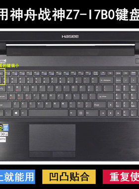 适用神舟战神Z7-I7B0键盘保护膜15.6寸笔记本电脑字母透明防尘罩