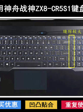 适用神舟战神ZX8-CR5S1键盘保护膜15.6寸笔记本电脑防尘防水降噪