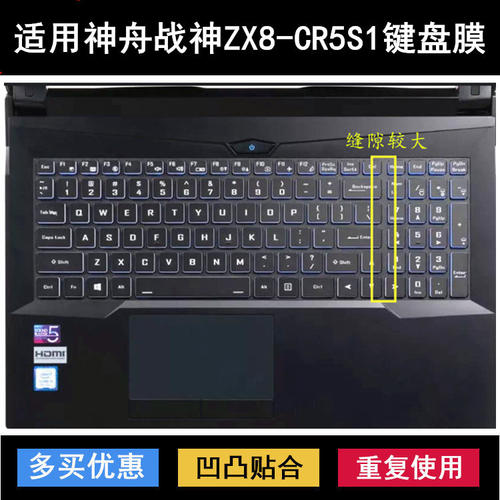 适用神舟战神ZX8-CR5S1键盘保护膜15.6寸笔记本电脑防尘防水降噪
