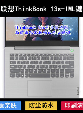 适用联想ThinkBook 13s-IML键盘保护膜13.3英寸笔记本电脑防尘罩
