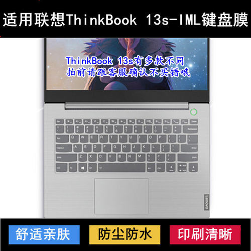 适用联想ThinkBook 13s-IML键盘保护膜13.3英寸笔记本电脑防尘罩