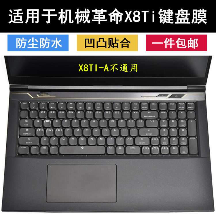 适用机械革命X8Ti标配高配版键盘膜15.6英寸笔记本电脑保护防水套