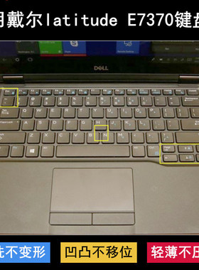 适用戴尔latitude E7370键盘保护膜13.3英寸笔记本电脑防尘防水套