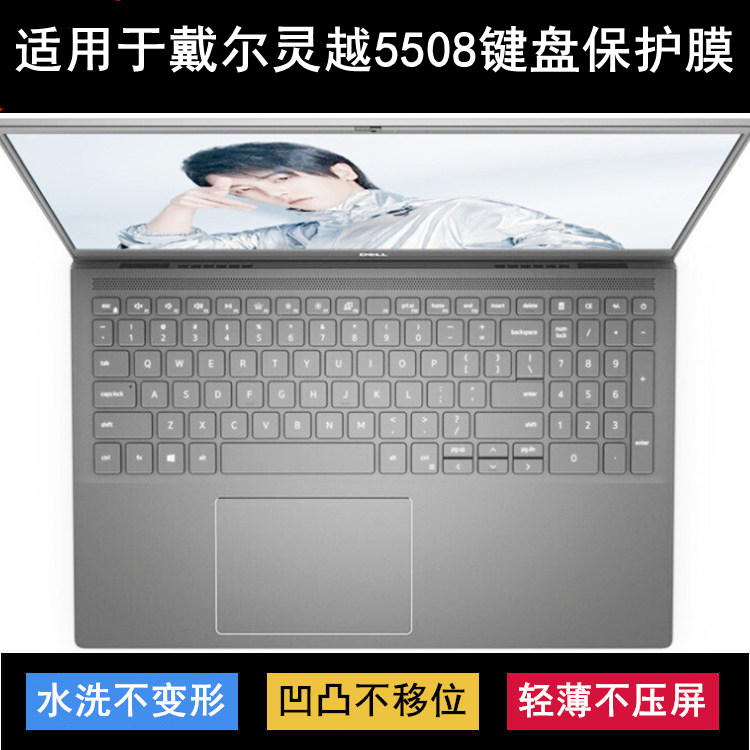 适用戴尔灵越5508键盘保护膜15.6寸笔记本电脑防水套防尘罩可爱垫