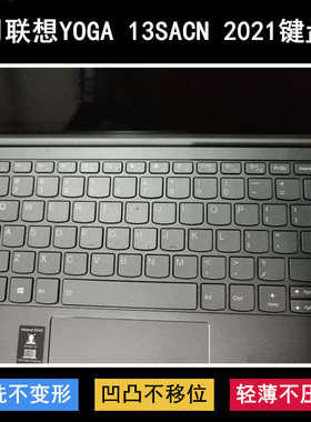 适用联想YOGA 13SACN 2021键盘保护膜13.3寸笔记本电脑字母防水罩
