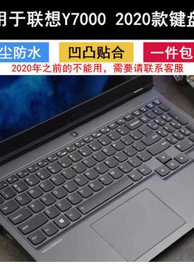 适用联想拯救者Lenovo Legion Y7000 2020键盘膜15.6寸笔记本电脑