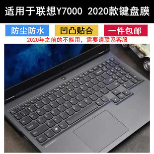 适用联想拯救者Lenovo Legion Y7000 2020键盘膜15.6寸笔记本电脑