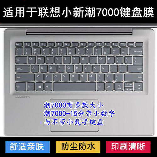 适用联想小新潮7000键盘保护膜潮7000-13笔记本14电脑15防尘防水
