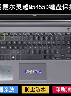 适用戴尔灵越M5455D键盘保护膜14寸笔记本电脑透明防尘套防水罩女