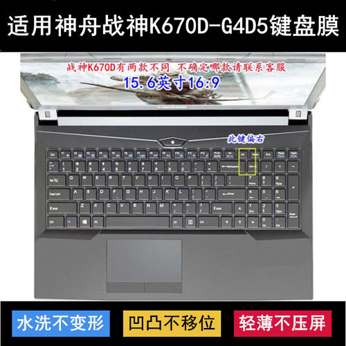 适用神舟战神K670D-G4D5键盘保护膜15.6寸笔记本电脑按键字母防尘
