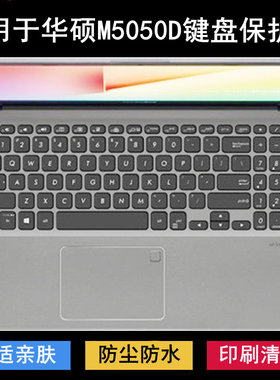适用华硕M5050D键盘保护膜15.6寸笔记本DA电脑按键透明防尘防水套