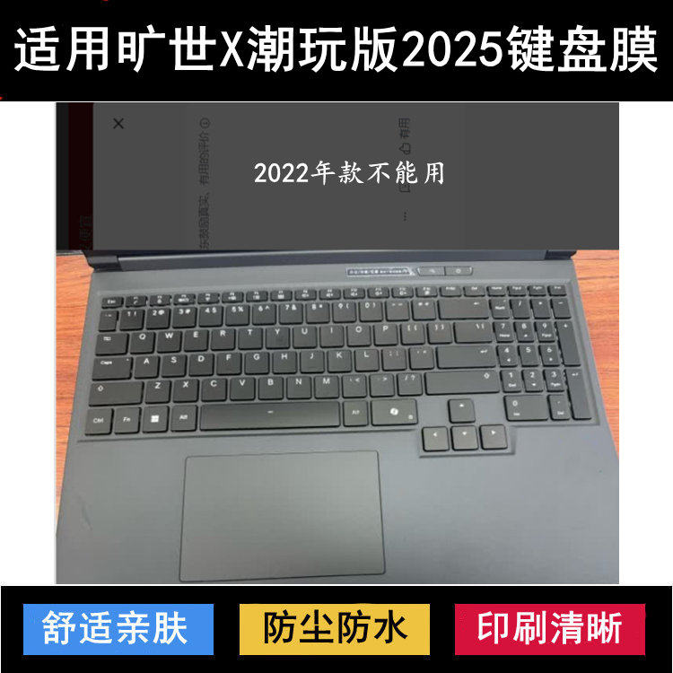 适用机械革命旷世X潮玩版2025键盘保护膜16寸笔记本电脑防水防尘