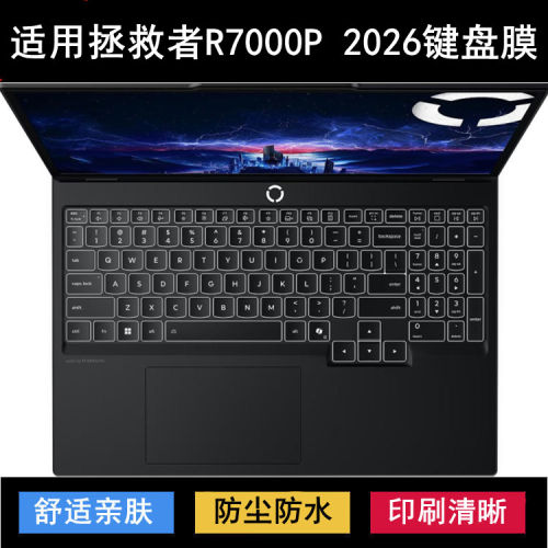 适用联想拯救者R7000P 2026键盘保护膜16寸笔记本电脑防尘防水套