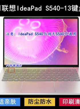 适用联想IdeaPad S540-13键盘保护膜13.3寸ARE笔记本IML电脑ARE套