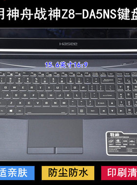 适用神舟战神Z8-DA5NS键盘保护膜15.6寸笔记本电脑防尘防水套彩绘