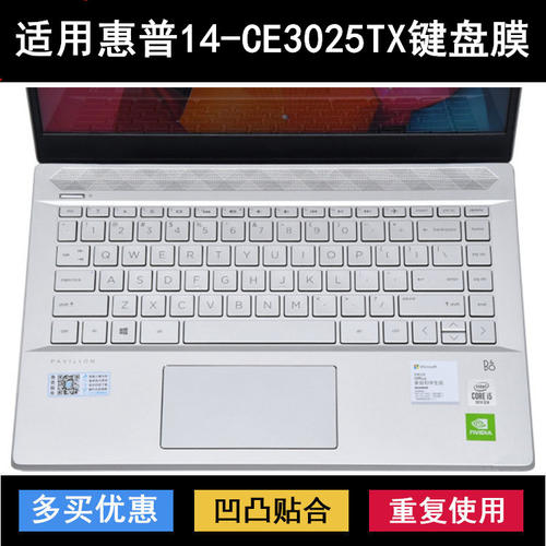适用惠普14-CE3025TX键盘膜14英寸笔记本电脑保护防尘套渐变粉色