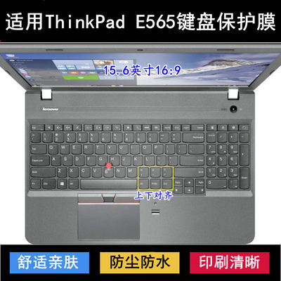 适用ThinkPad联想E565键盘保护膜15.6寸笔记本电脑防尘防水降噪套