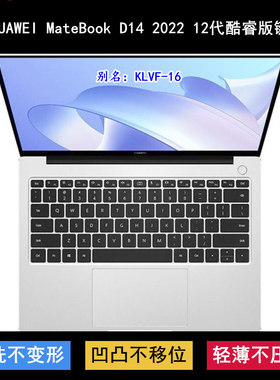 适用华为MateBook D14 2022键盘膜14英寸NbF-16笔记本12代酷睿版