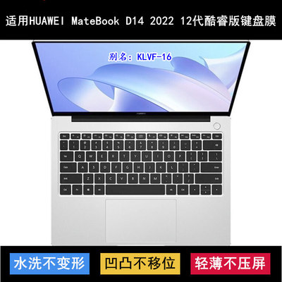 适用华为MateBook D14 2022键盘膜14英寸NbF-16笔记本12代酷睿版