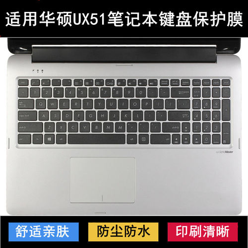 适用华硕UX51键盘保护膜15.6寸V笔记本电脑防尘防水套降噪透明罩