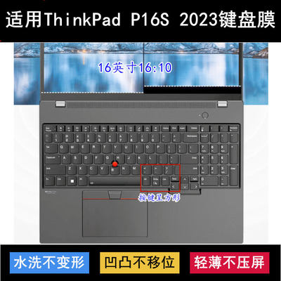 适用ThinkPad联想P16S 2023键盘保护膜16寸笔记本电脑硅胶防尘套