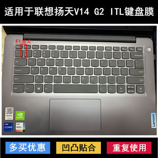 适用联想扬天V14 ITL键盘保护膜14英寸笔记本电脑透明防尘降噪