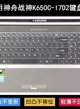 适用神舟战神K650C-I7D2键盘保护膜15.6寸笔记本电脑透明防尘防水