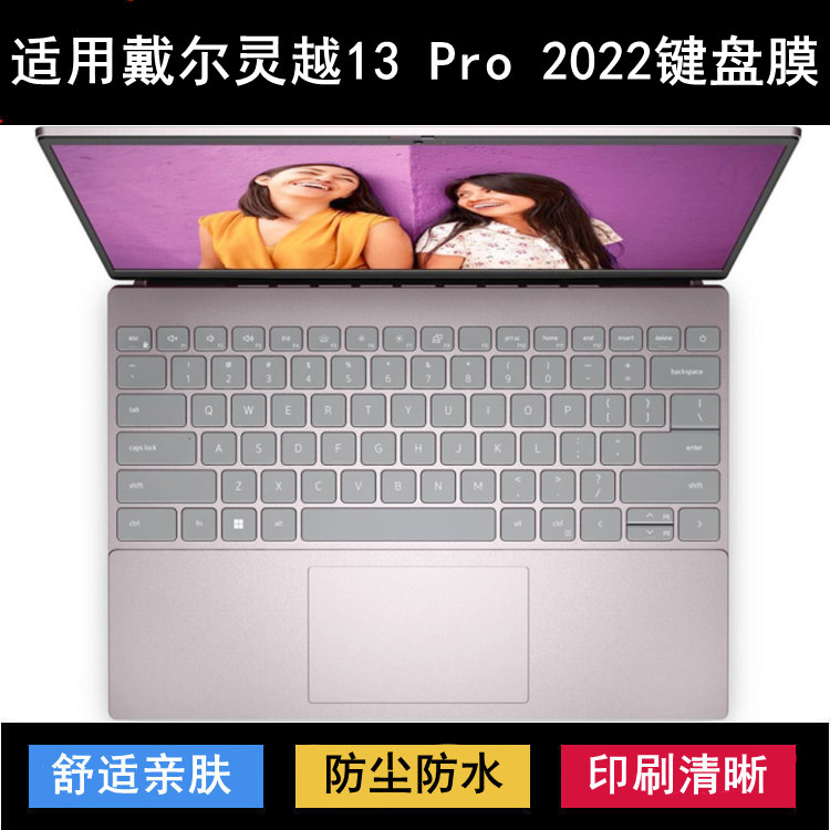 适用戴尔灵越13 Pro 2022键盘保护膜13.3寸笔记本电脑透明防尘套
