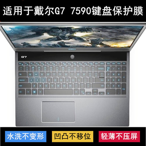 适用戴尔G7 7590键盘保护膜15英寸笔记本电脑按键透明防尘防水套