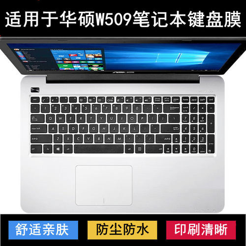 适用华硕W509键盘保护膜15.6寸笔记本I电脑防尘防水降噪透明可爱