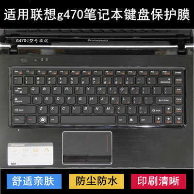 适用联想g470键盘保护膜14寸笔记本电脑可爱卡通防尘防水防烟灰套