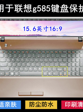 适用联想G585键盘保护膜15.6寸笔记本电脑按键透明防尘防水罩彩绘