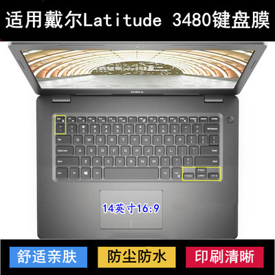 适用戴尔Latitude 3480键盘保护膜14寸笔记本电脑透明防尘防水套