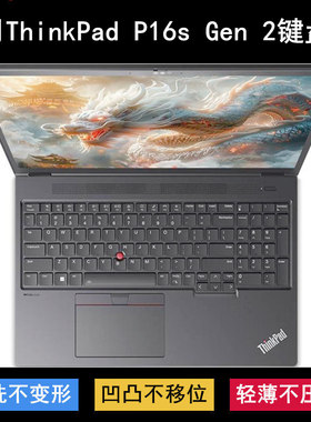 适用ThinkPad联想P16s Gen 2键盘保护膜16寸笔记本电脑防尘防水套