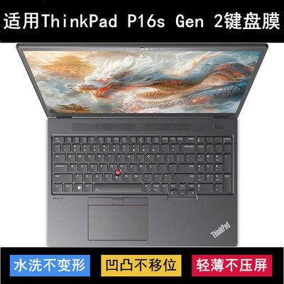 适用ThinkPad联想P16s Gen 2键盘保护膜16寸笔记本电脑防尘防水套
