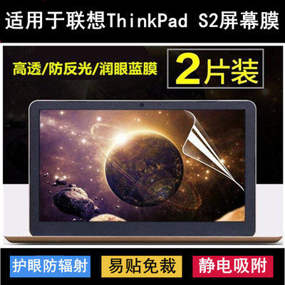 thinkpads2屏幕膜保护膜