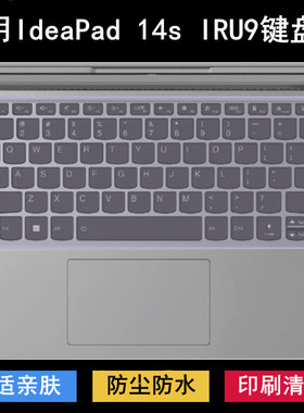 适用联想IdeaPad 14s IRU9键盘保护膜14寸笔记本电脑透明防尘防水