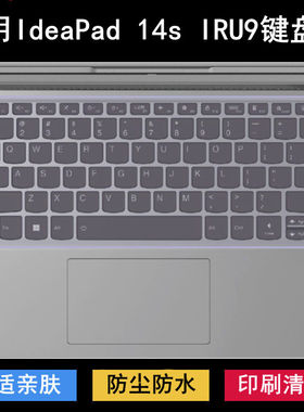 适用联想IdeaPad 14s IRU9键盘保护膜14寸笔记本电脑透明防尘防水