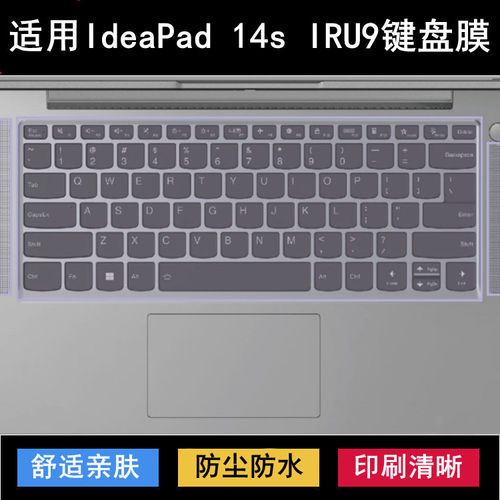 适用联想IdeaPad 14s IRU9键盘保护膜14寸笔记本电脑透明防尘防水